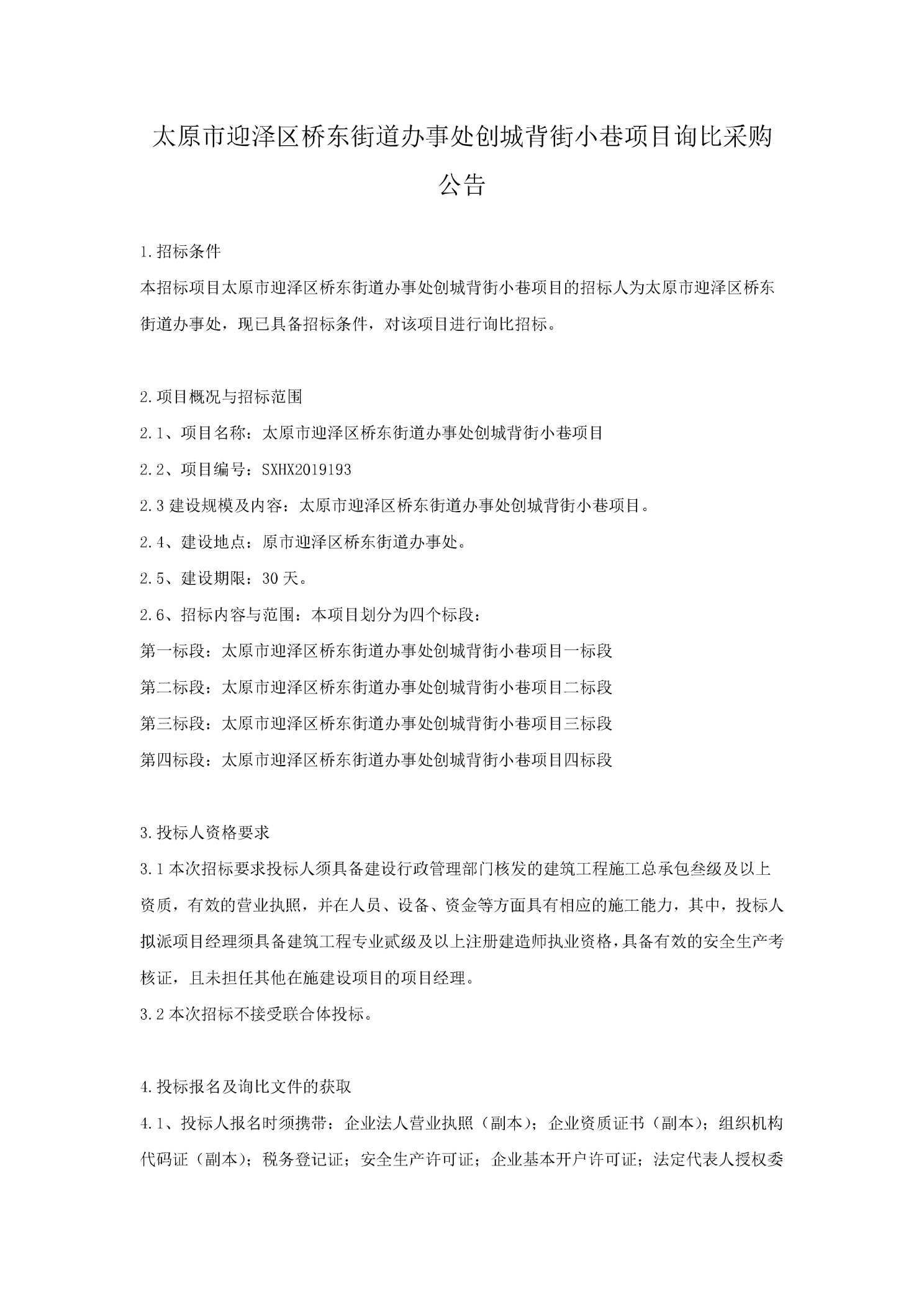 山西省太原市迎澤區(qū)橋東街道辦事處最新項(xiàng)目概覽及進(jìn)展介紹