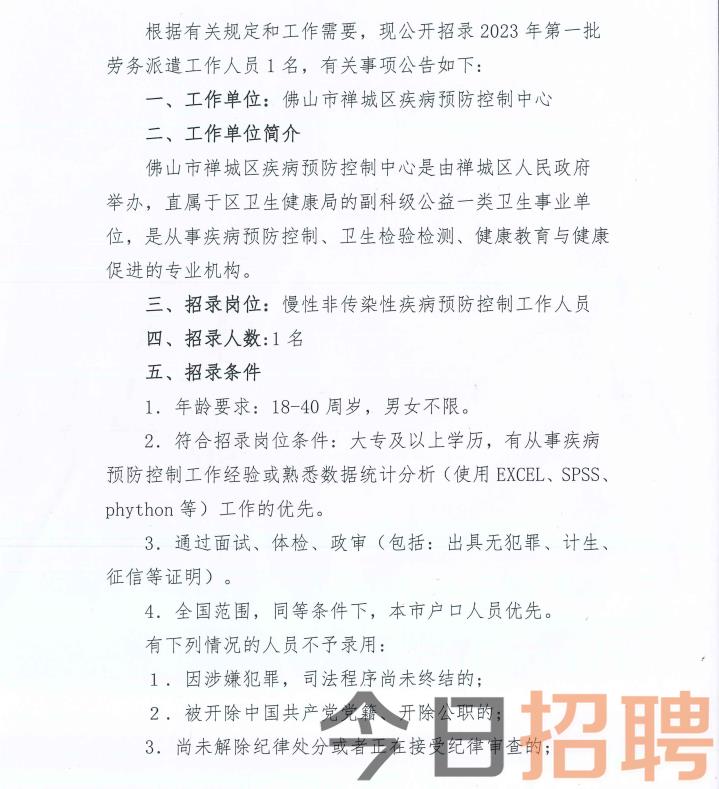 城廂區(qū)防疫檢疫站招聘信息與職業(yè)機(jī)會(huì)深度解析