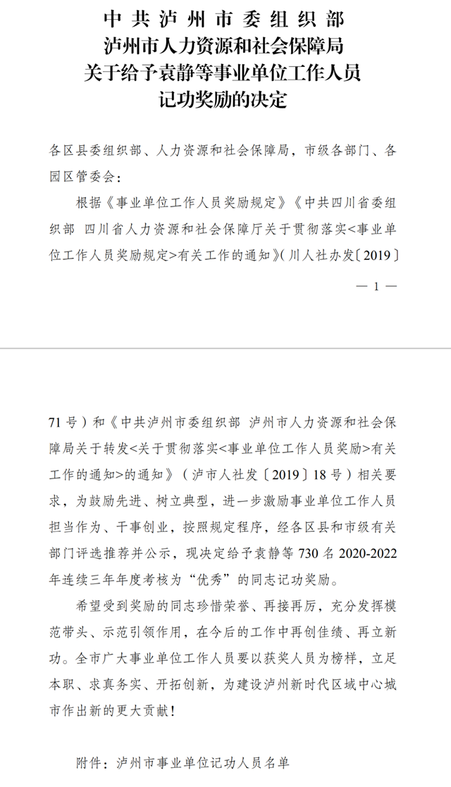 瀘縣成人教育事業(yè)單位人事任命動(dòng)態(tài)更新