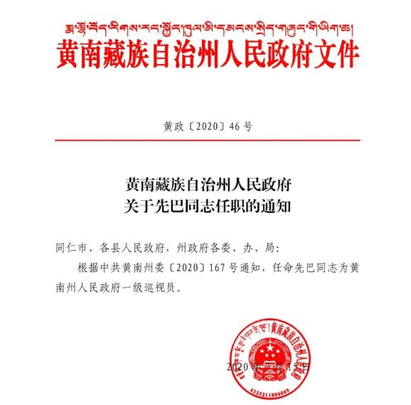 阿木去乎村委會人事任命推動村級治理邁上新臺階