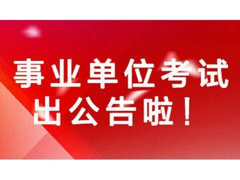 新田縣級托養(yǎng)福利事業(yè)單位招聘啟事