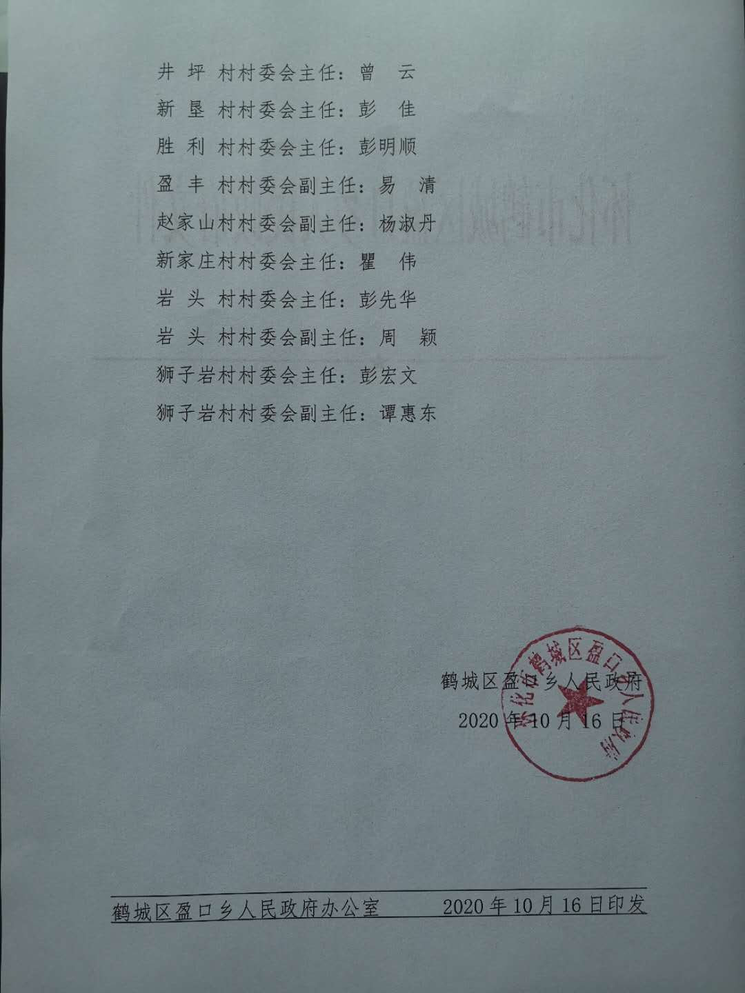 柳灘村民委員會最新動態(tài)報道