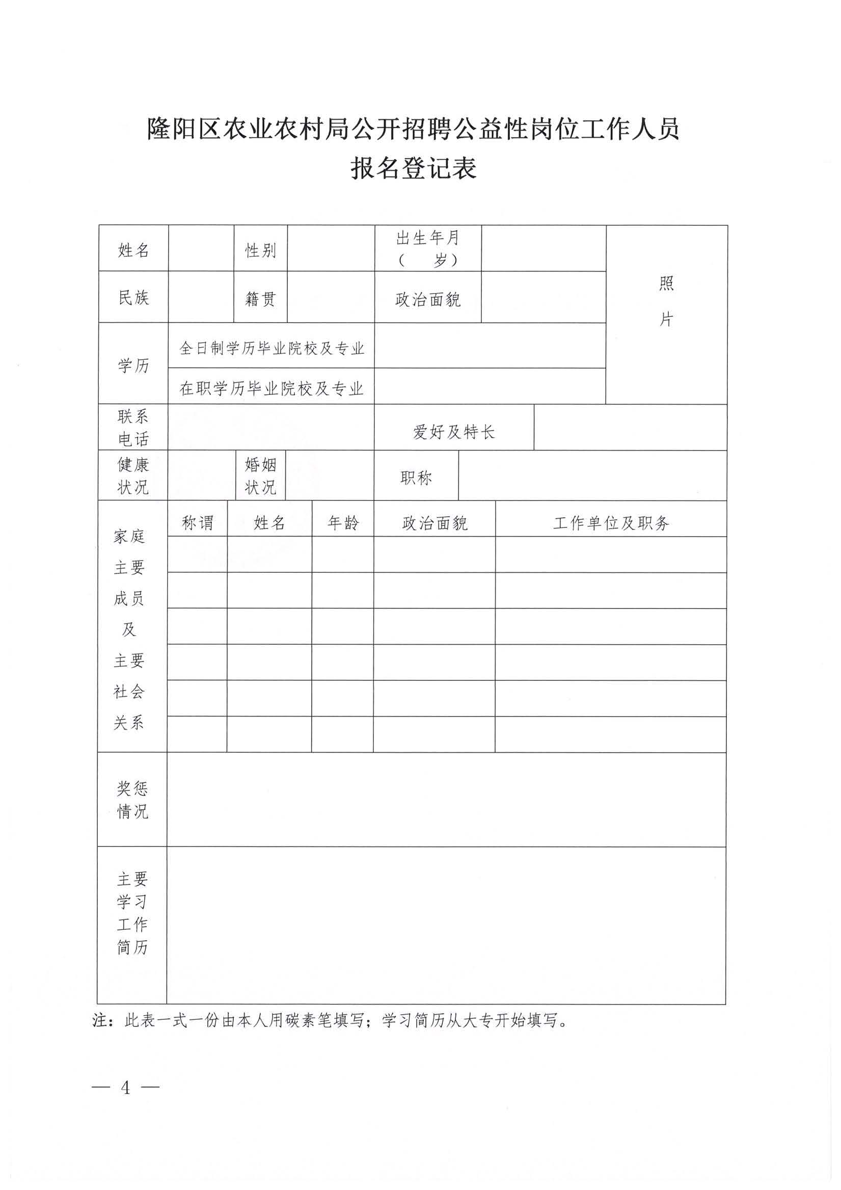 白城市農(nóng)業(yè)局最新招聘公告概覽