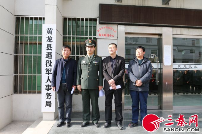 黃龍縣退役軍人事務(wù)局最新動(dòng)態(tài)報(bào)道