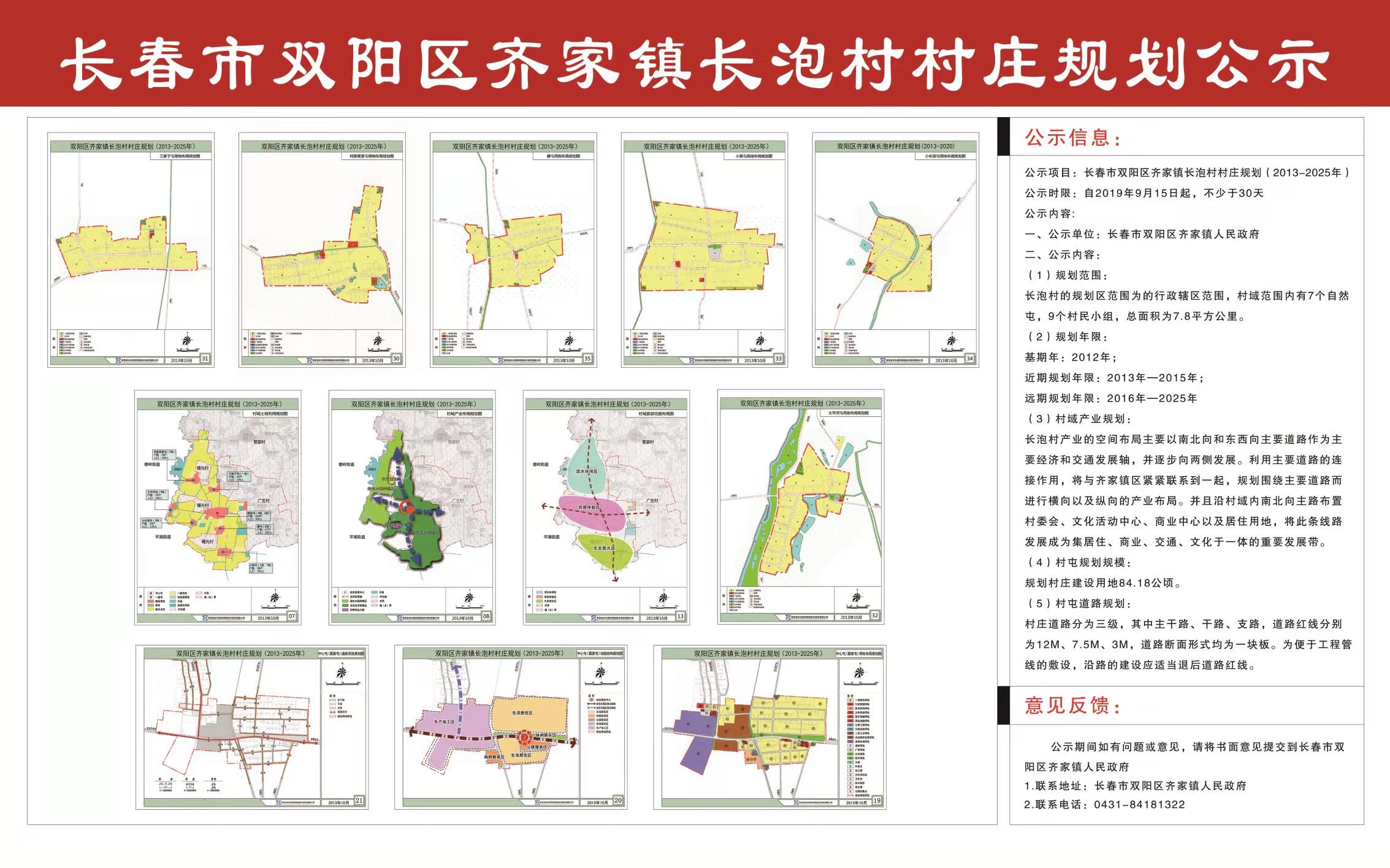 張老寺農(nóng)場二分場居委會發(fā)展規(guī)劃概覽