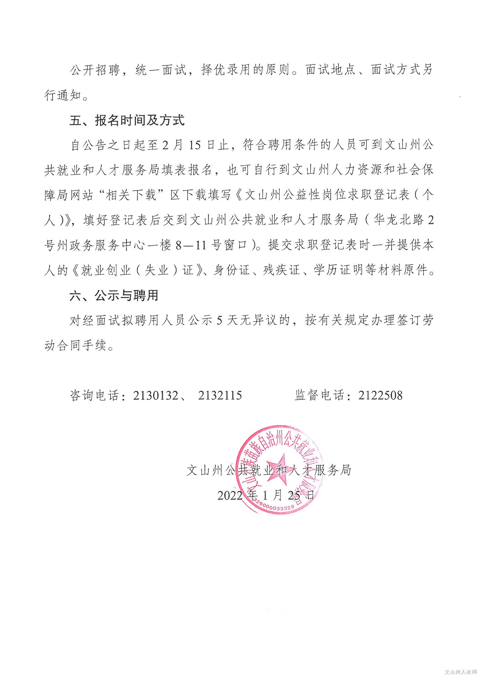 文山村民委員會(huì)招聘信息及崗位詳解公告