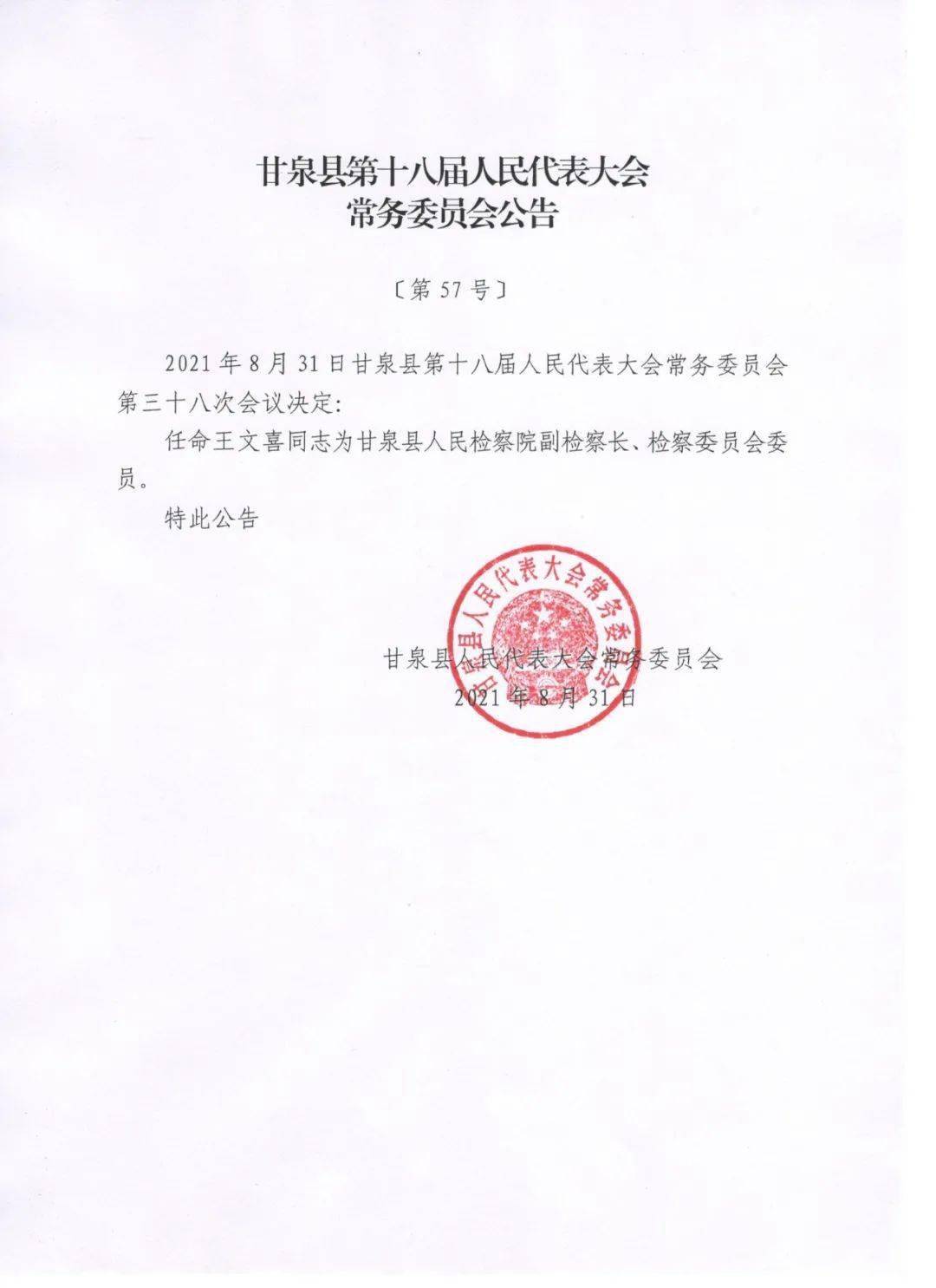 古城社區(qū)人事任命啟動(dòng)，推動(dòng)發(fā)展新篇章
