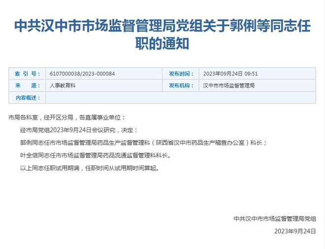 吳忠市食品藥品監(jiān)督管理局人事調(diào)整，塑造新局面，推動監(jiān)管事業(yè)新發(fā)展
