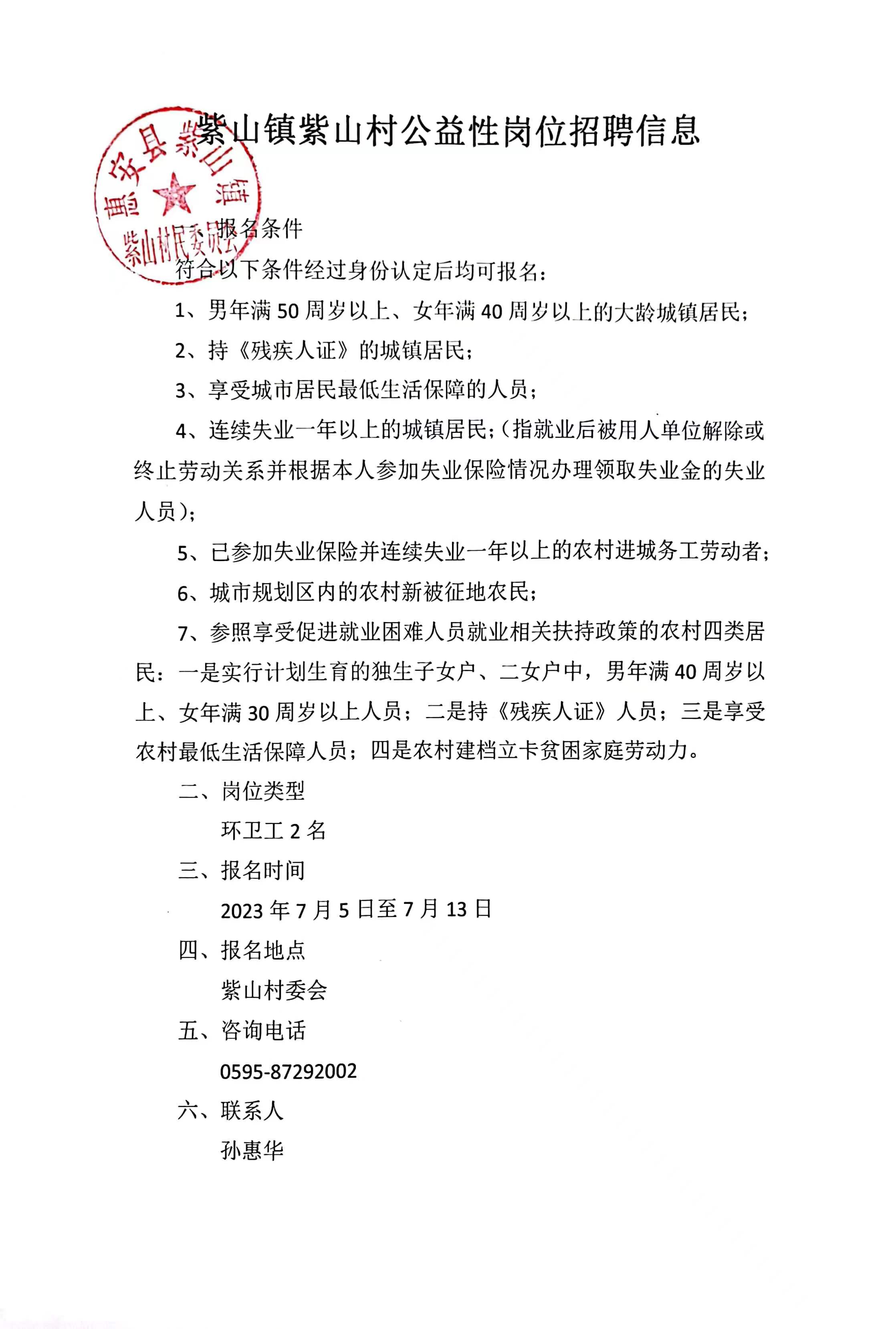 南林村民委員會最新招聘信息全面解析