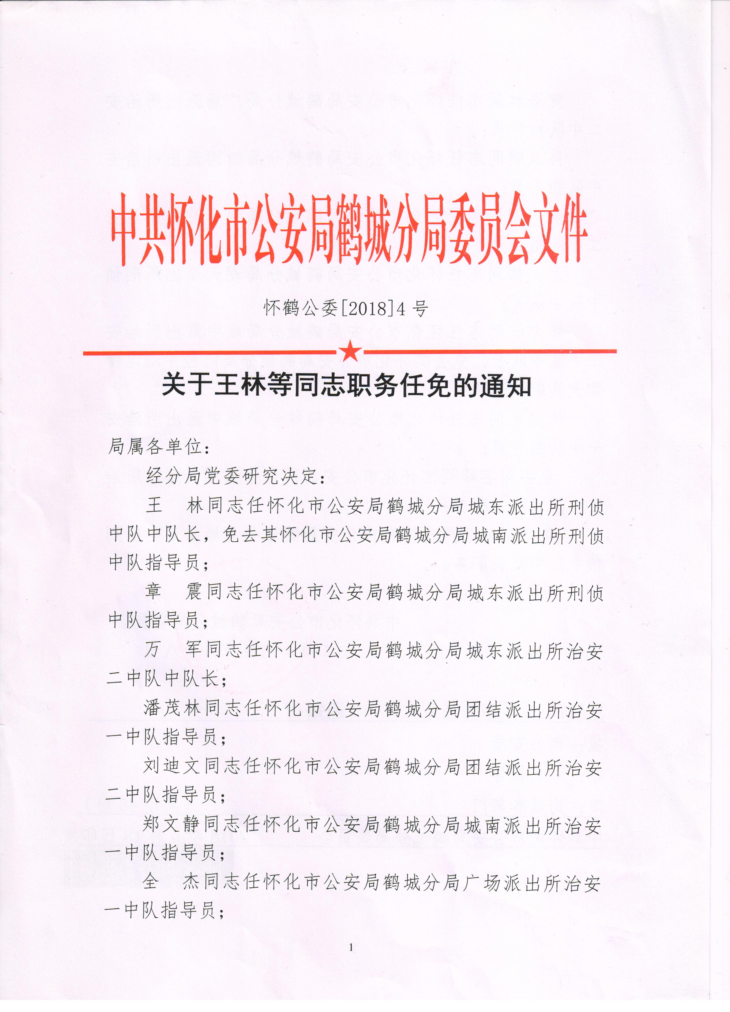 庫車縣公安局人事任命推動警務(wù)工作邁上新臺階
