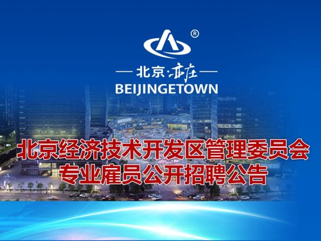 經(jīng)濟(jì)開發(fā)區(qū)最新招聘信息概覽與深度分析