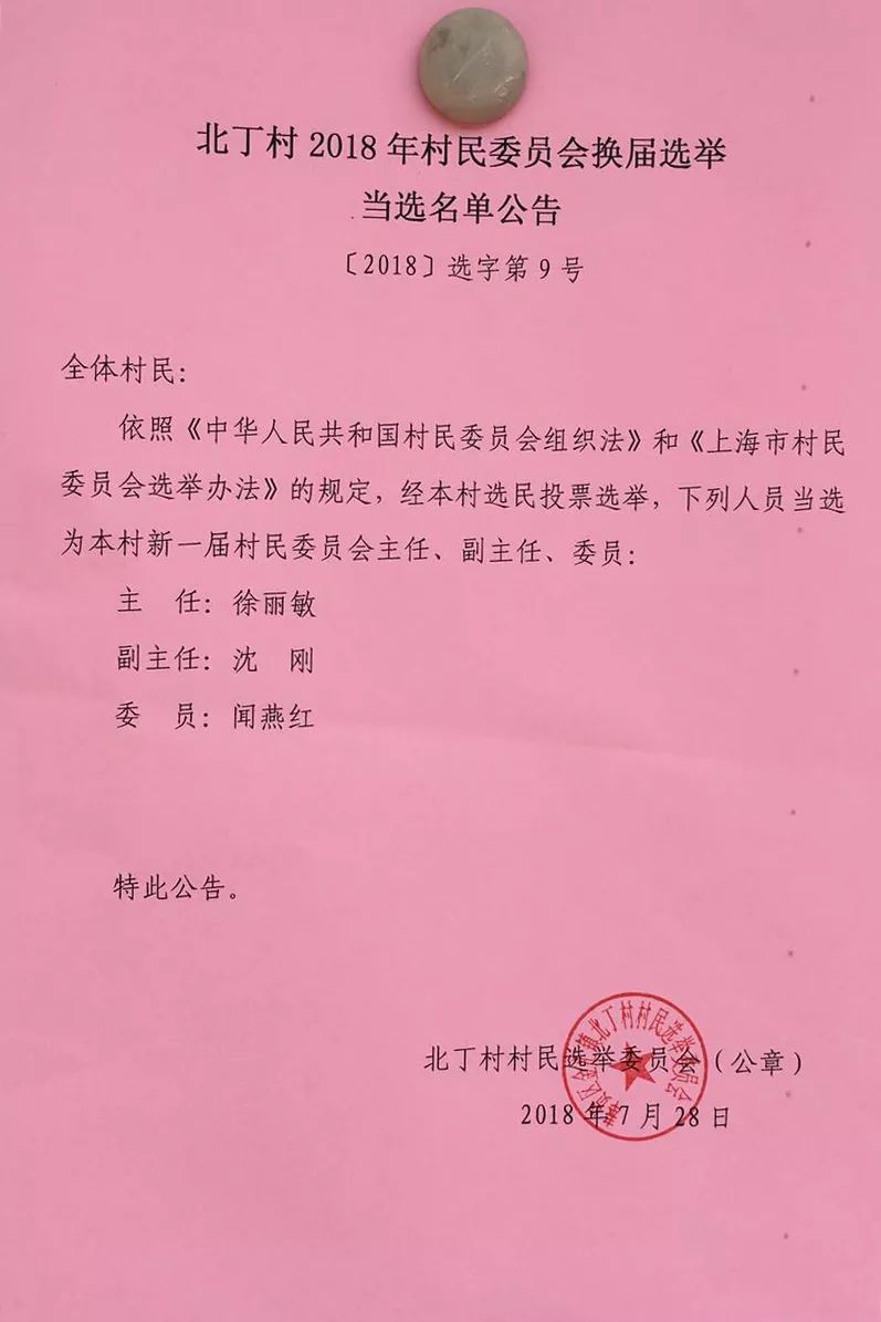 胡莊村委會(huì)人事任命重塑未來，激發(fā)新活力