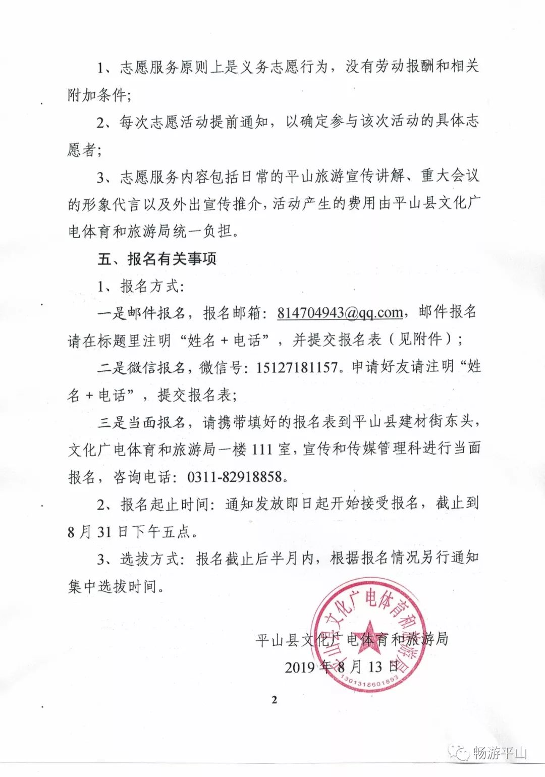 太湖縣文化廣電體育和旅游局招聘公告詳解