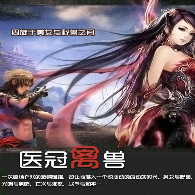 醫(yī)冠禽獸揭秘，最新新聞背后的真相探索