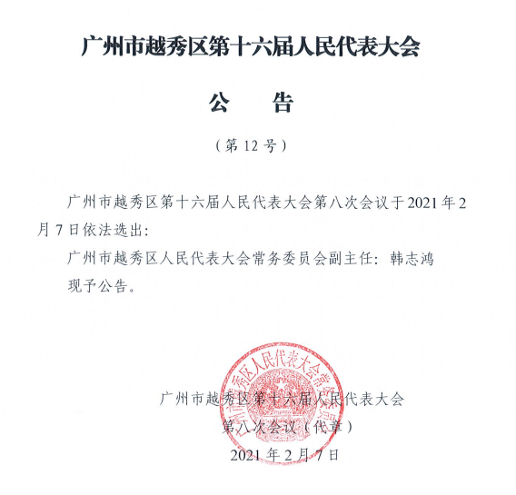 廣州市民族事務(wù)委員會人事任命動態(tài)解讀