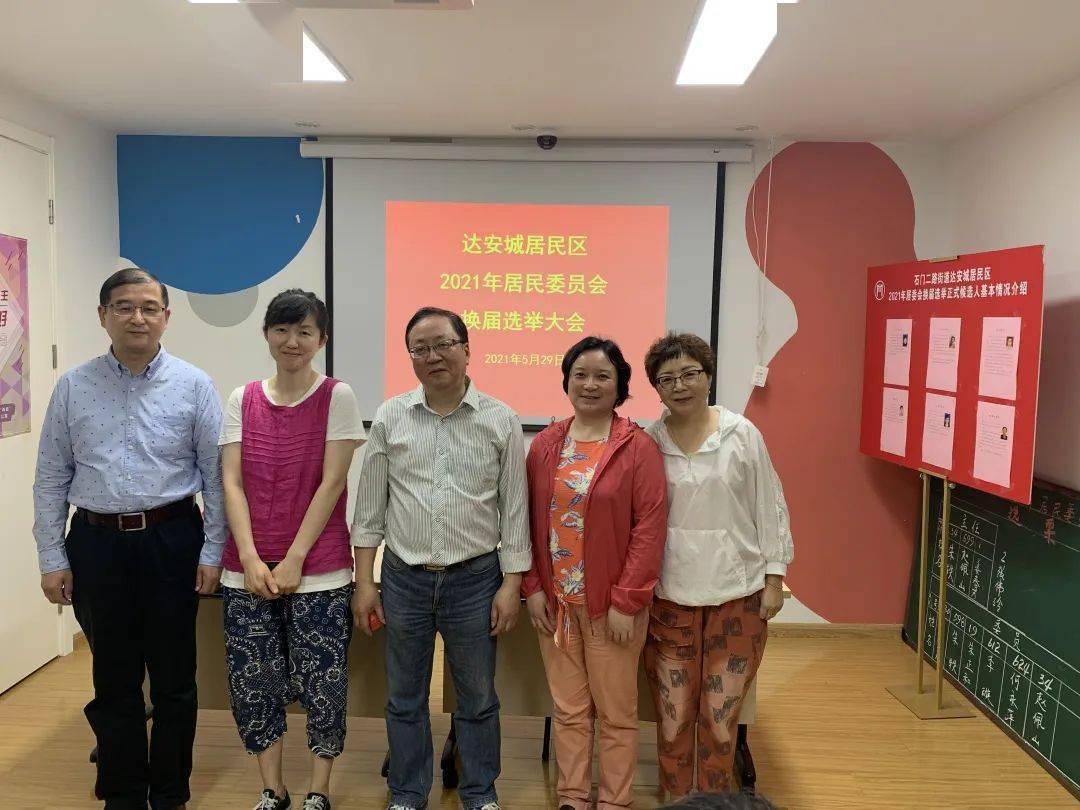 福二街社區(qū)居民委員會領(lǐng)導團隊最新概覽