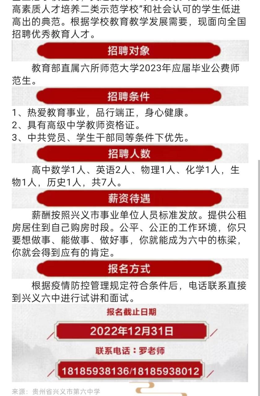 赫章縣體育局最新招聘信息全面解析